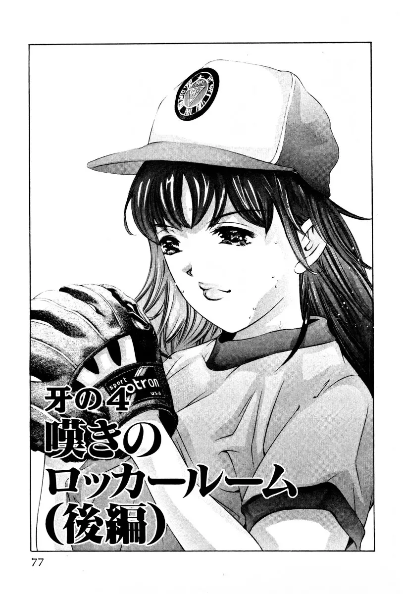 [Onikubo Hirohisa] Mehyou - Female Panther Vol. 3 Fhentai - Page 80