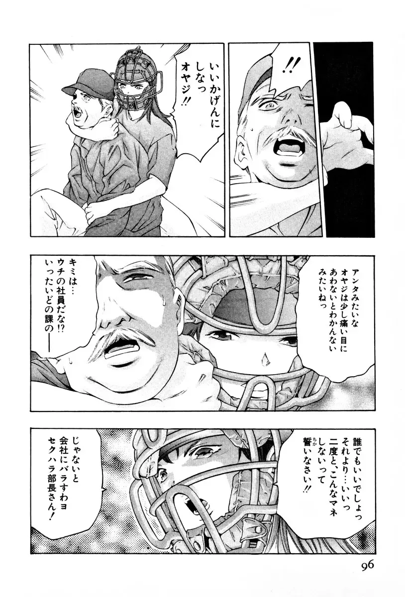 [Onikubo Hirohisa] Mehyou - Female Panther Vol. 3 Fhentai - Page 99