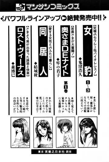 [Onikubo Hirohisa] Mehyou - Female Panther Vol. 3 Fhentai - Page 244