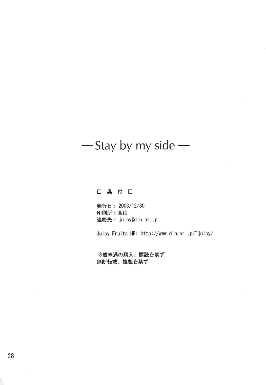 [Satomi Hidefumi] Stay by my side Fhentai.net - Page 26