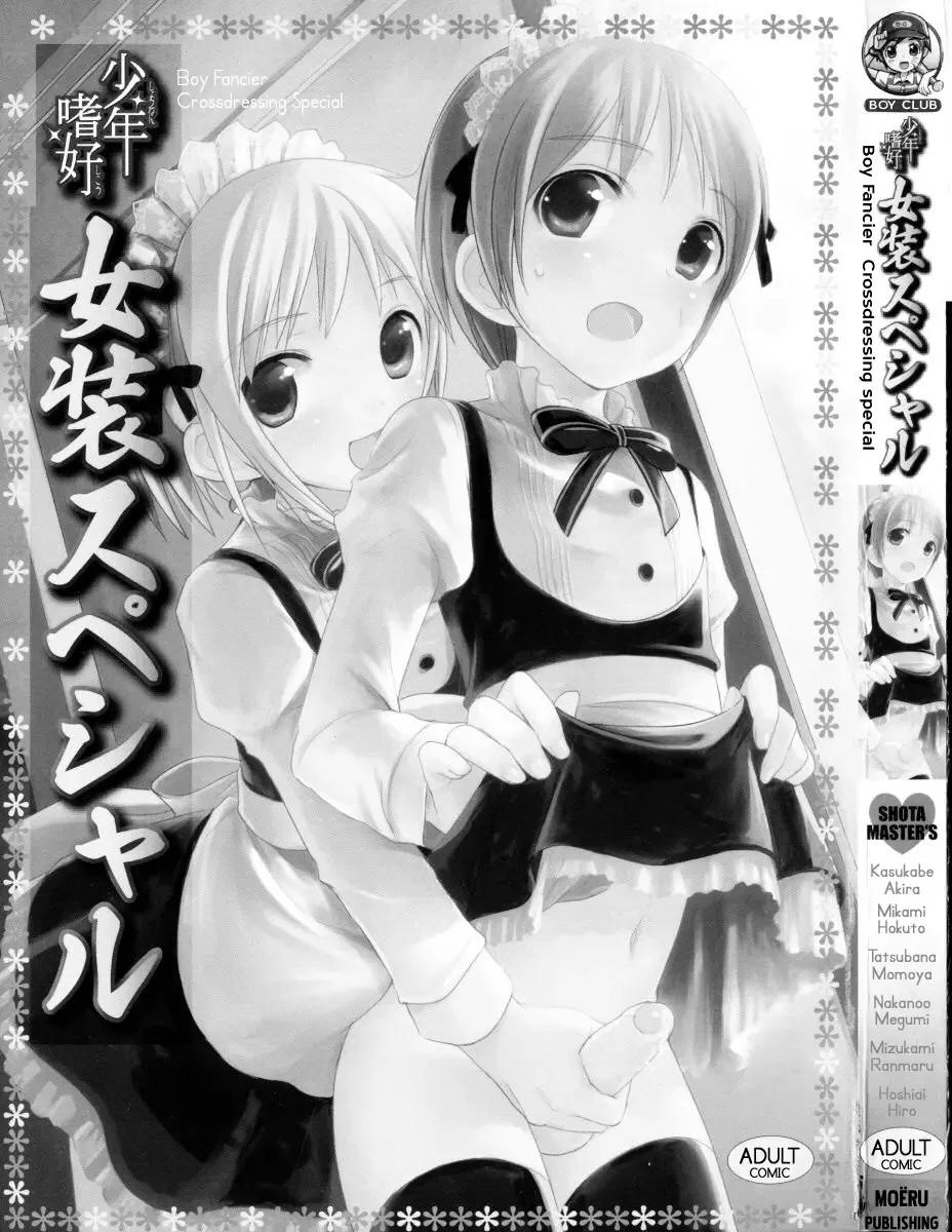 Shounen Shikou 14 - Josou Special Fhentai - Page 2