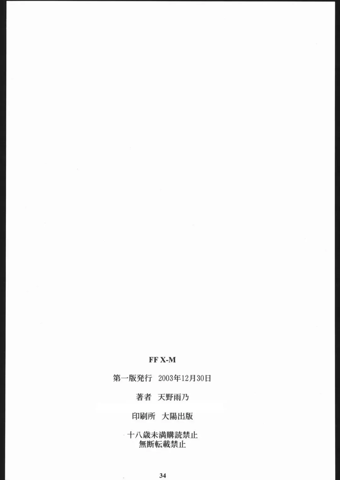 [Amano Ameno] FFX-M Fhentai - Page 33