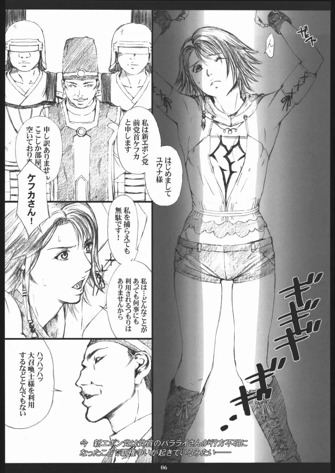 [Amano Ameno] FFX-M Fhentai - Page 5