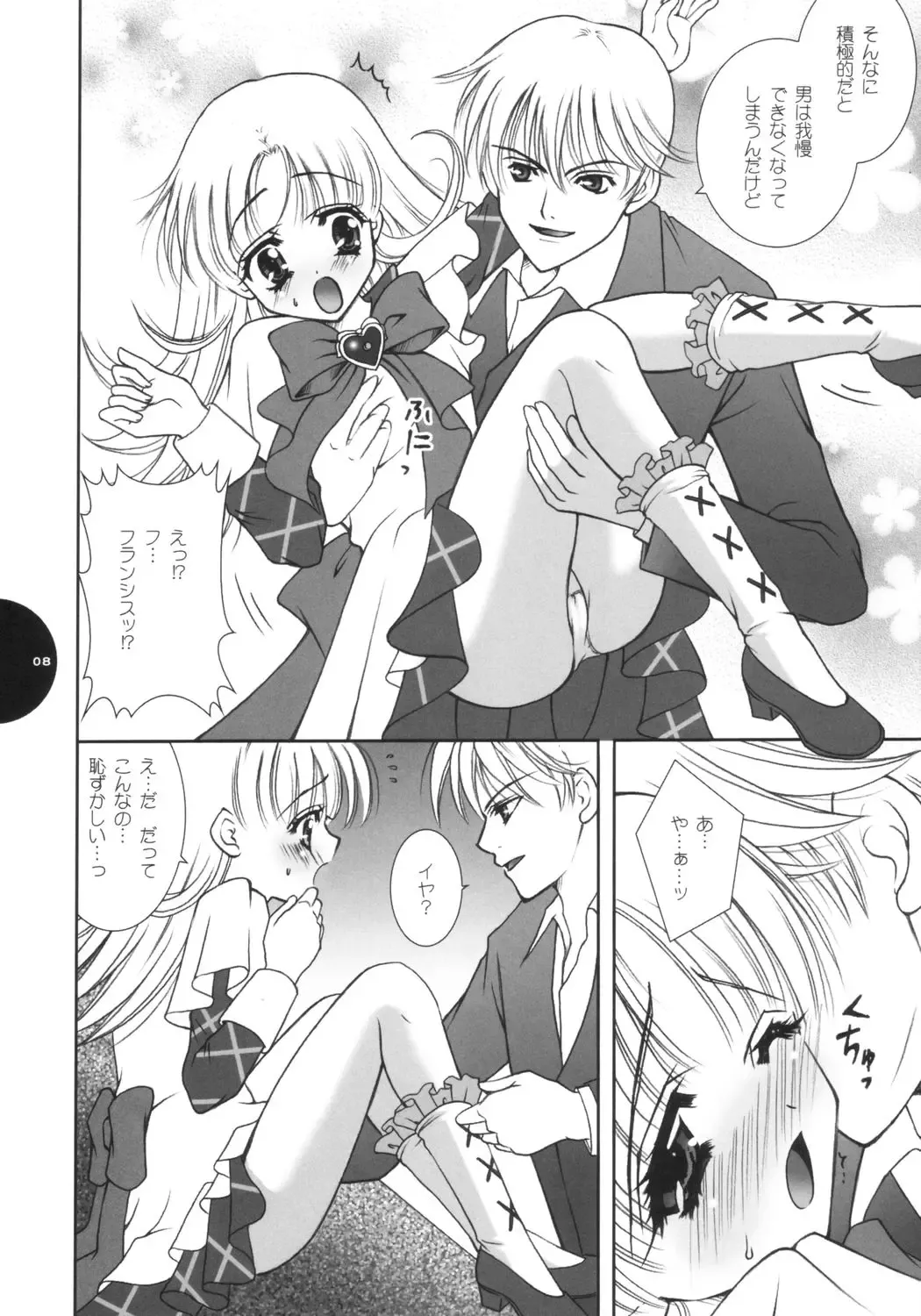 [Shigunyan] Te quiero. Fhentai - Page 7