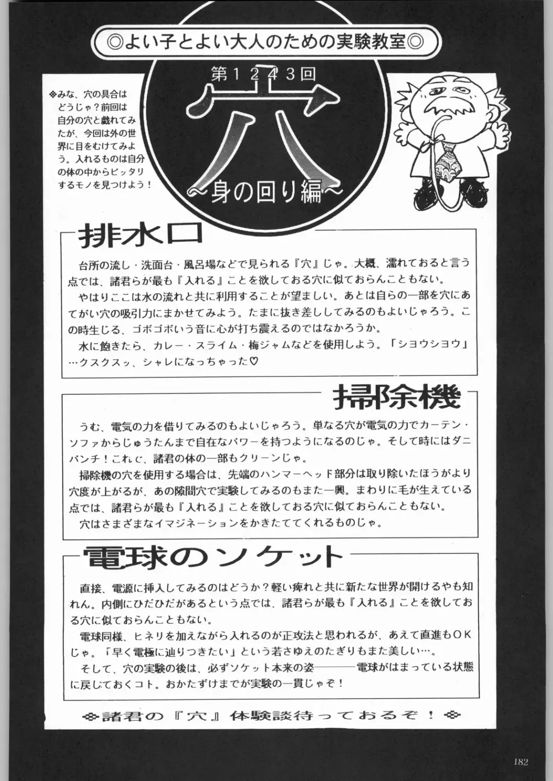 [Tsukasa Jun - Youtou Sadamitsu] Shinkuu Tatsumaki Tokkibutsu Fhentai - Page 157