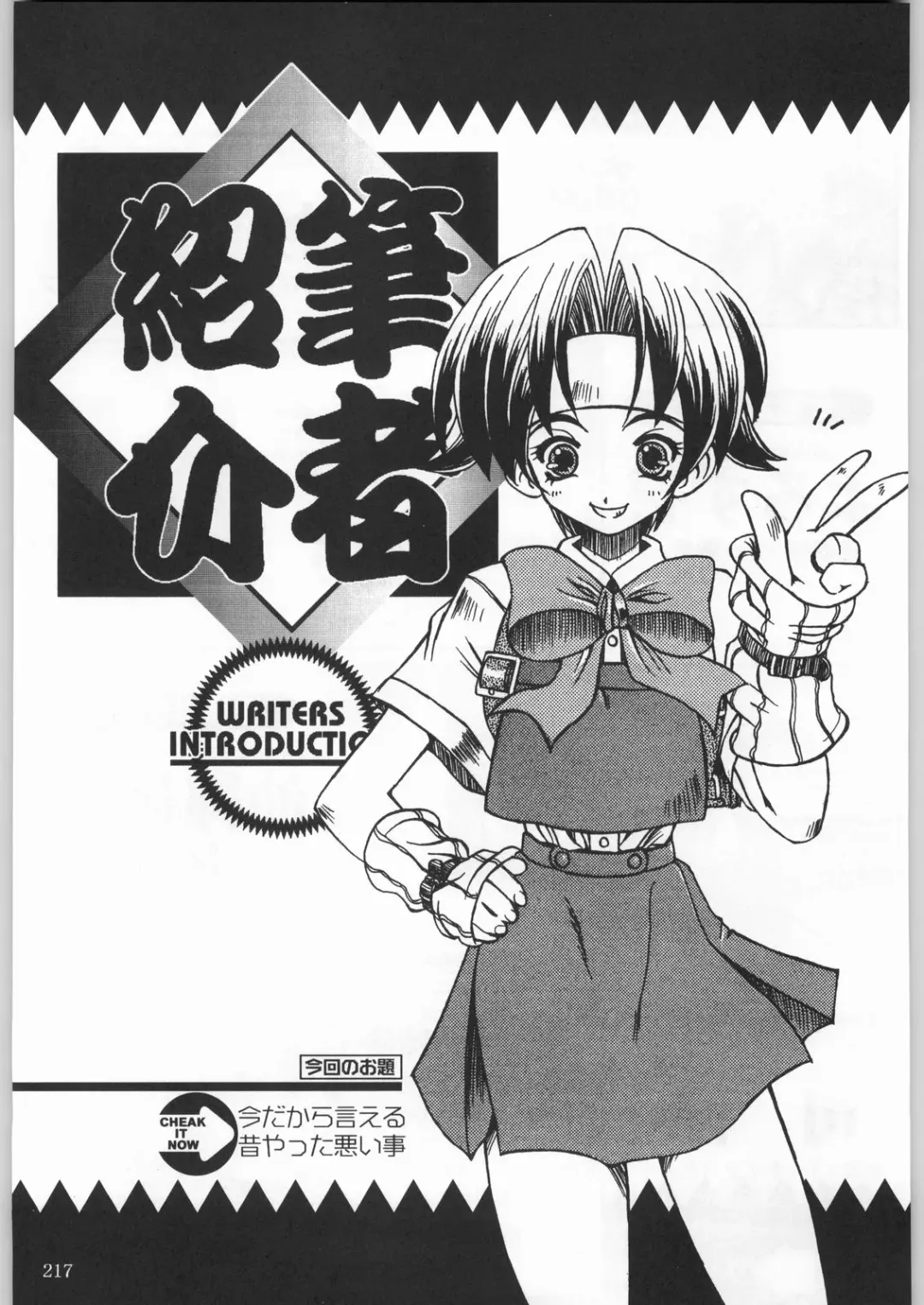 [Tsukasa Jun - Youtou Sadamitsu] Shinkuu Tatsumaki Tokkibutsu Fhentai - Page 192