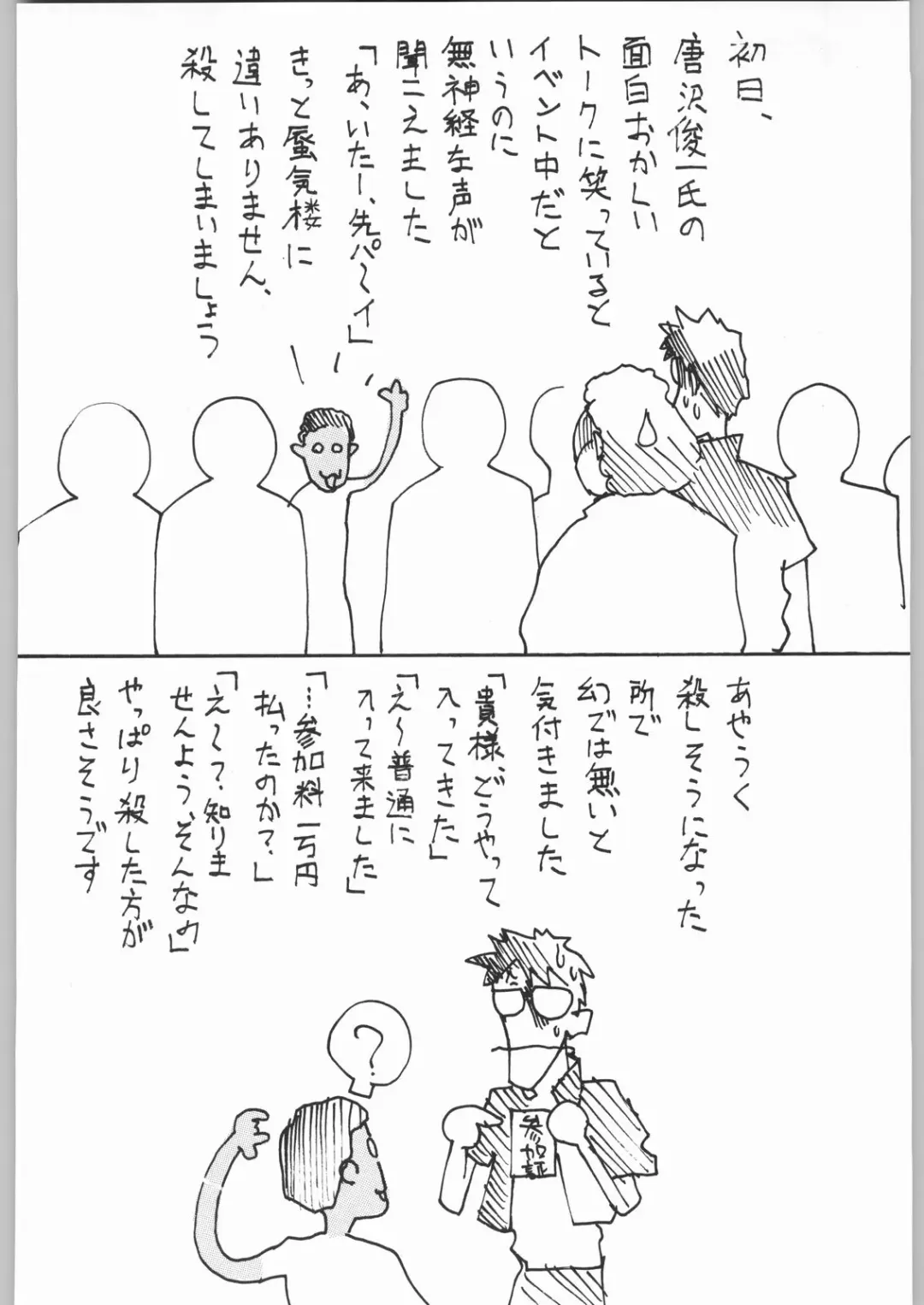 [Tsukasa Jun - Youtou Sadamitsu] Shinkuu Tatsumaki Tokkibutsu Fhentai - Page 205