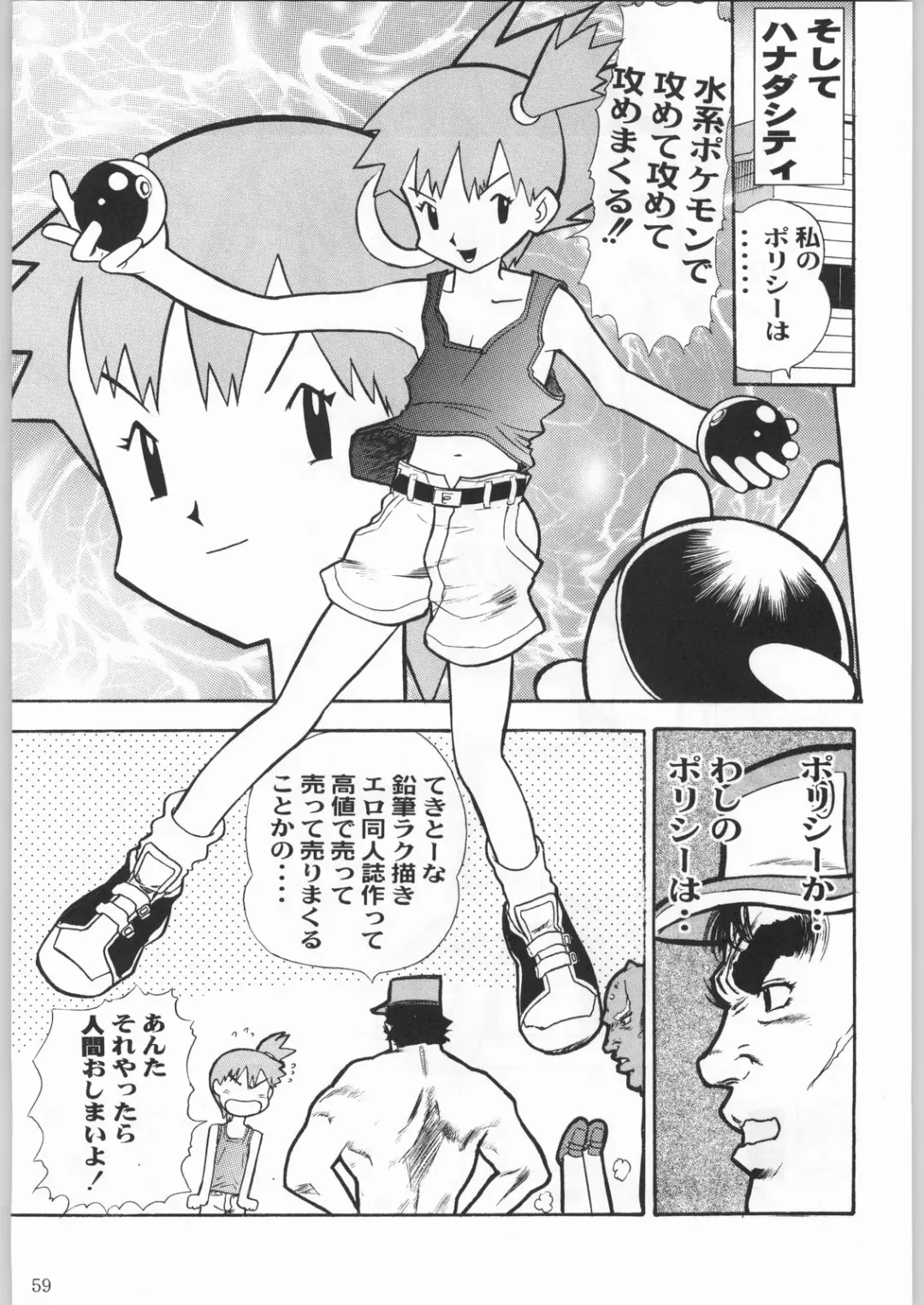 [Tsukasa Jun - Youtou Sadamitsu] Shinkuu Tatsumaki Tokkibutsu Fhentai - Page 58