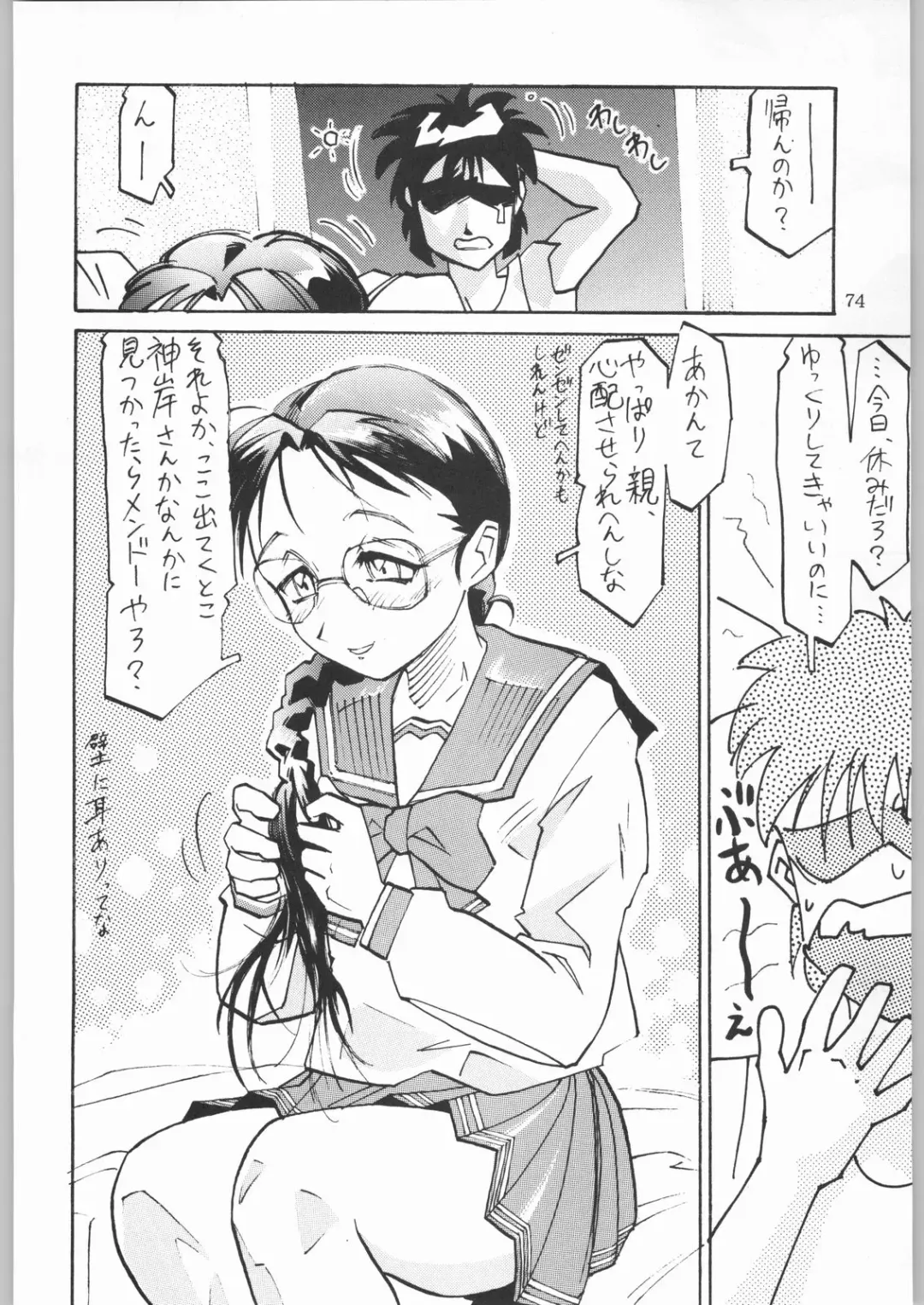 [Tsukasa Jun - Youtou Sadamitsu] Shinkuu Tatsumaki Tokkibutsu Fhentai - Page 73