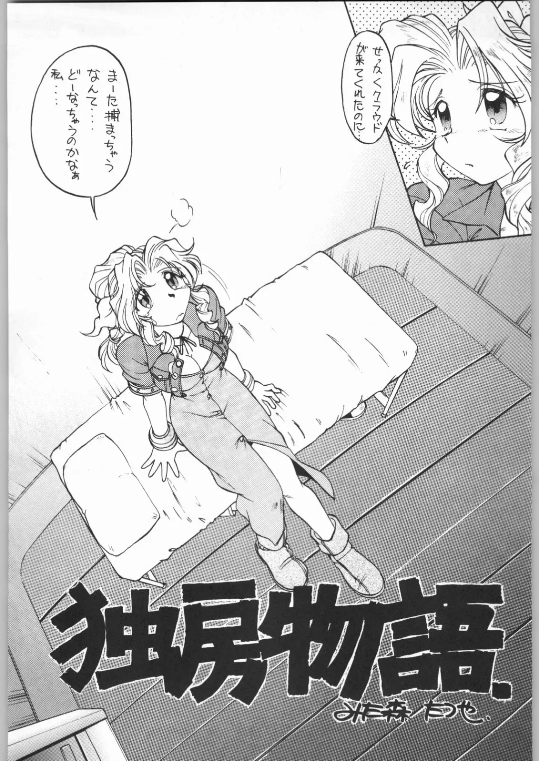 [Tsukasa Jun - Youtou Sadamitsu] Shinkuu Tatsumaki Tokkibutsu Fhentai - Page 97