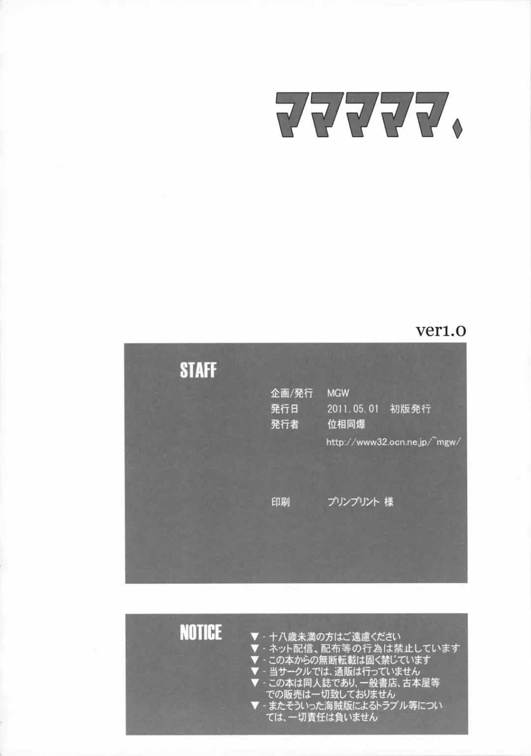 [Isou Doubaku] Mamamamama Fhentai - Page 26