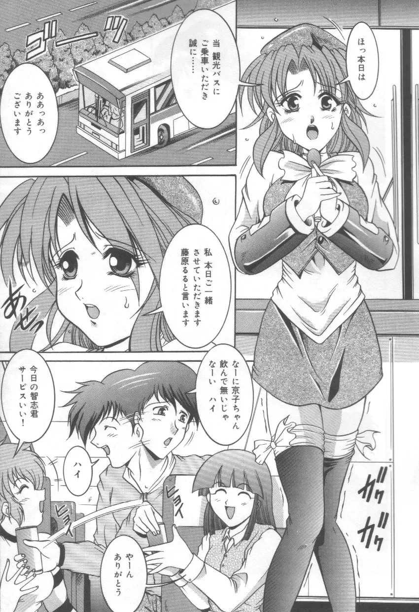 [Naga] Midareuchi Otomegami Fhentai - Page 101