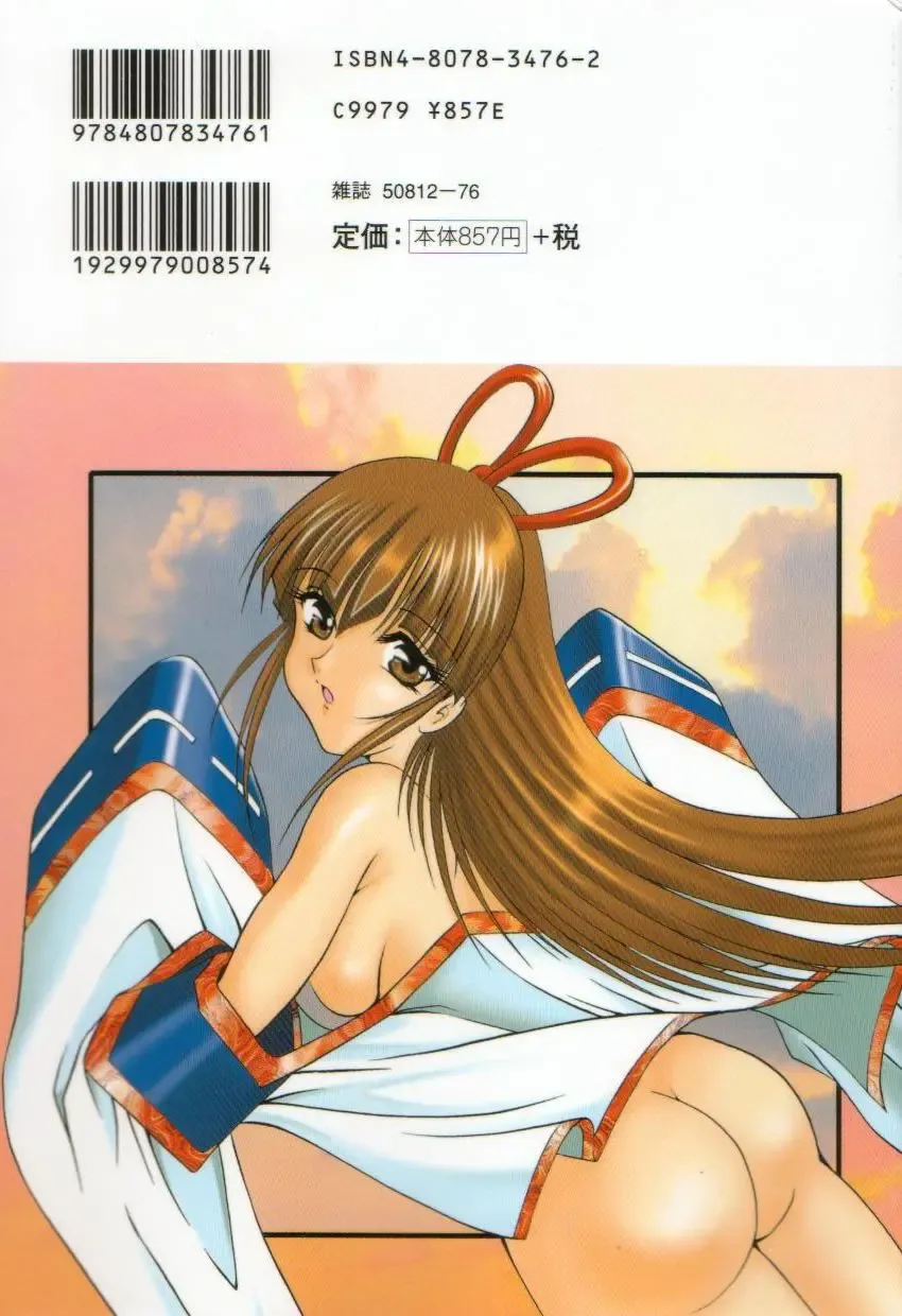 [Naga] Midareuchi Otomegami Fhentai - Page 2