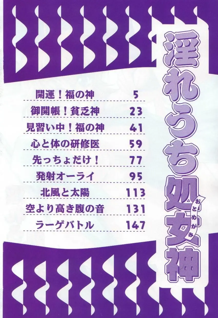 [Naga] Midareuchi Otomegami Fhentai - Page 6