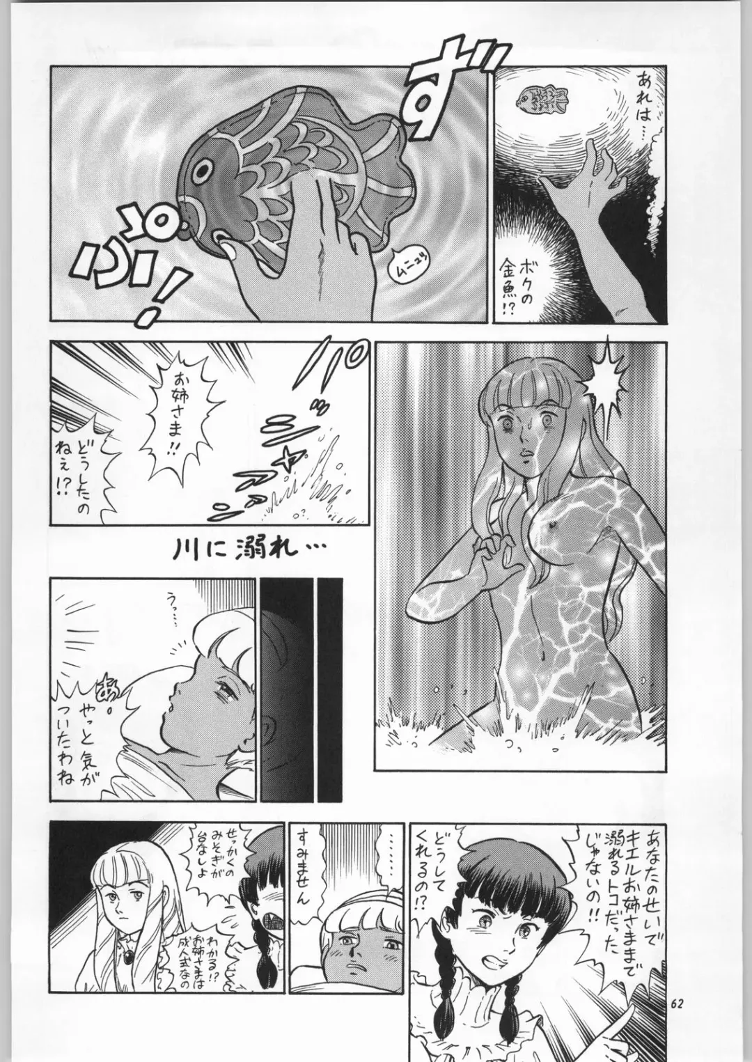 [Nekogen - Sonoda Kenichi] Chousen Ame Ver. 16.0 Fhentai.net - Page 61