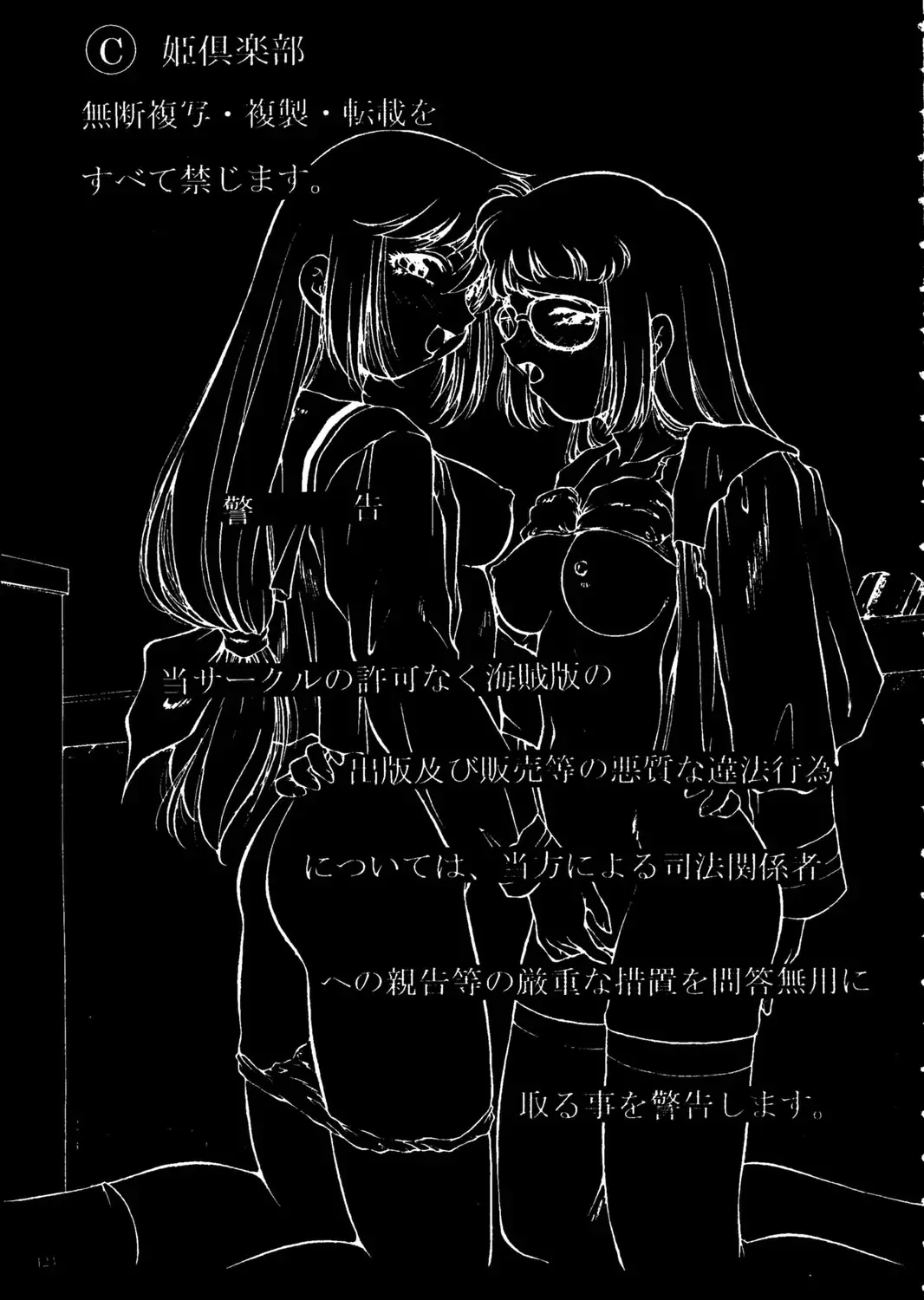 [Kirikaze - Koumorikaizin] Ryouran... futatabi Fhentai - Page 124