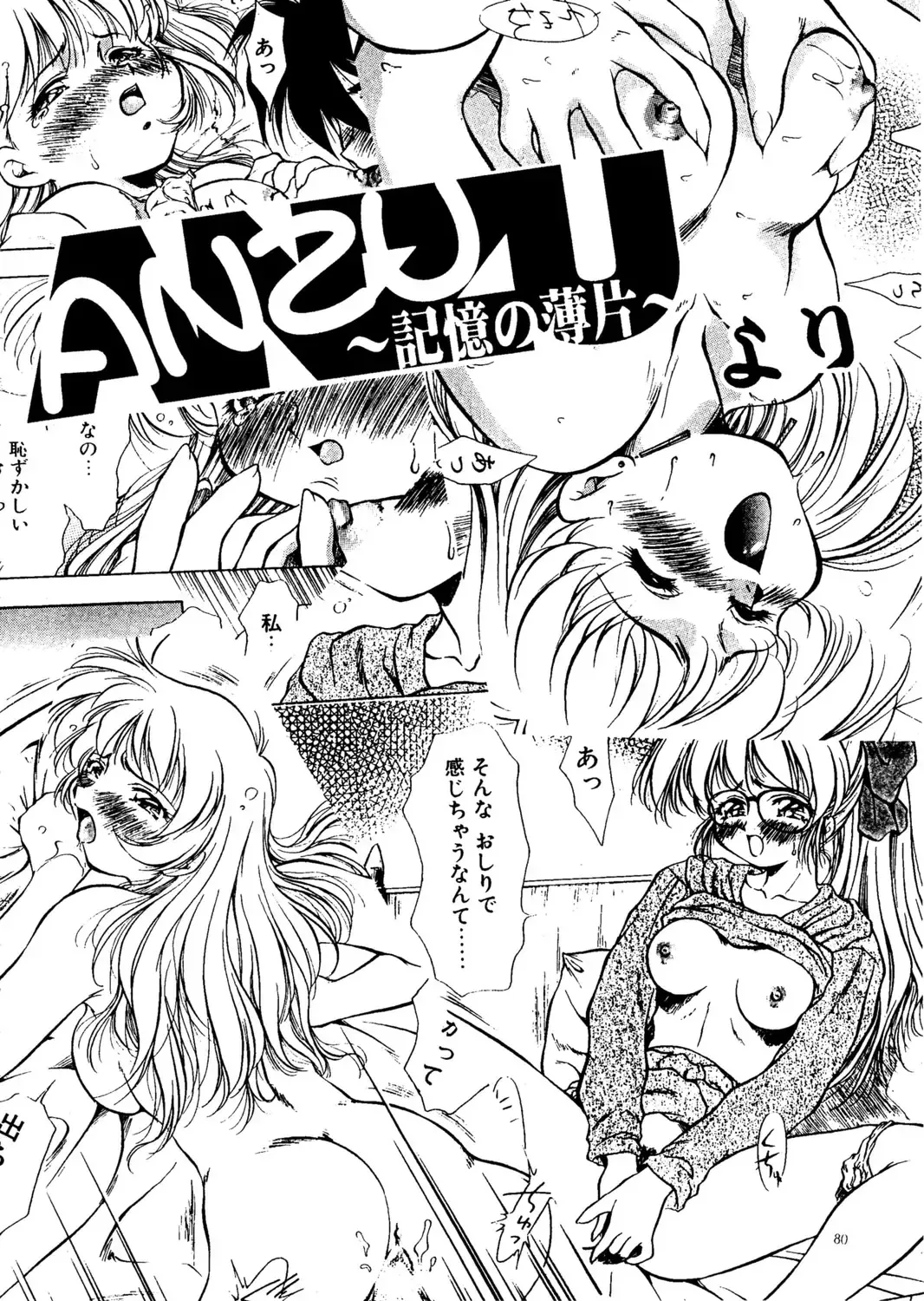[Kirikaze - Koumorikaizin] Ryouran... futatabi Fhentai - Page 81