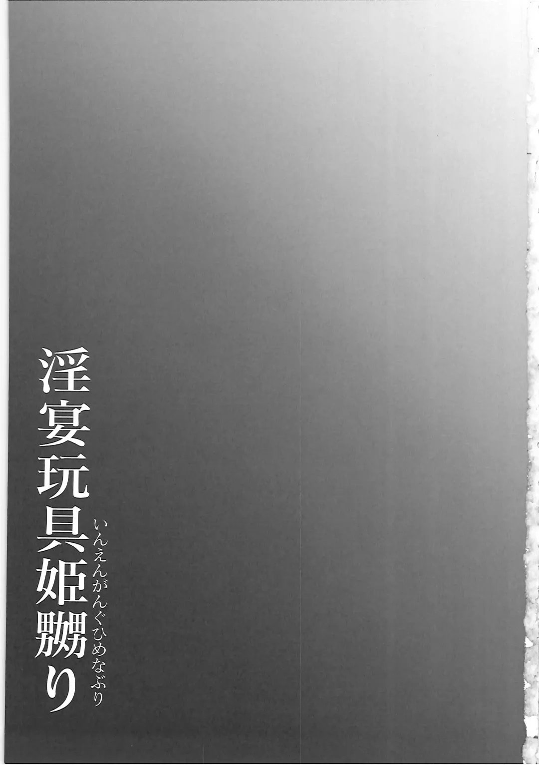 [Roy Tong-koh] Inen Gangu Hime Naburi Fhentai - Page 204