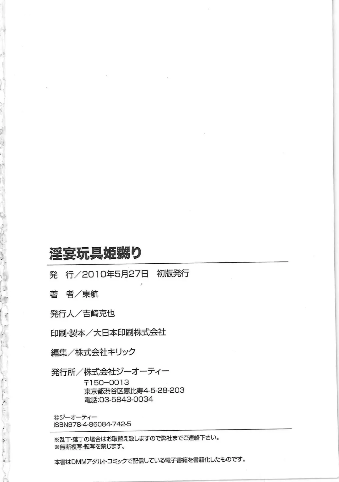 [Roy Tong-koh] Inen Gangu Hime Naburi Fhentai - Page 207