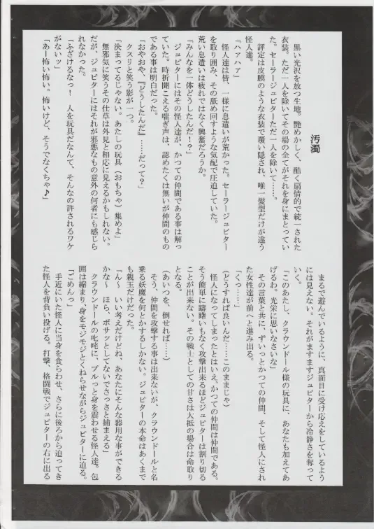 [Sch-mit] Mokusei wo Otosu Hon Fhentai - Page 2