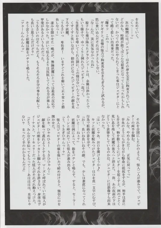 [Sch-mit] Mokusei wo Otosu Hon Fhentai - Page 6