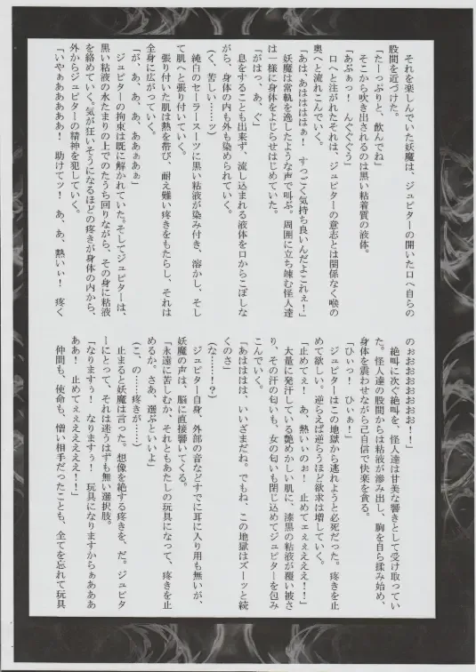 [Sch-mit] Mokusei wo Otosu Hon Fhentai - Page 8