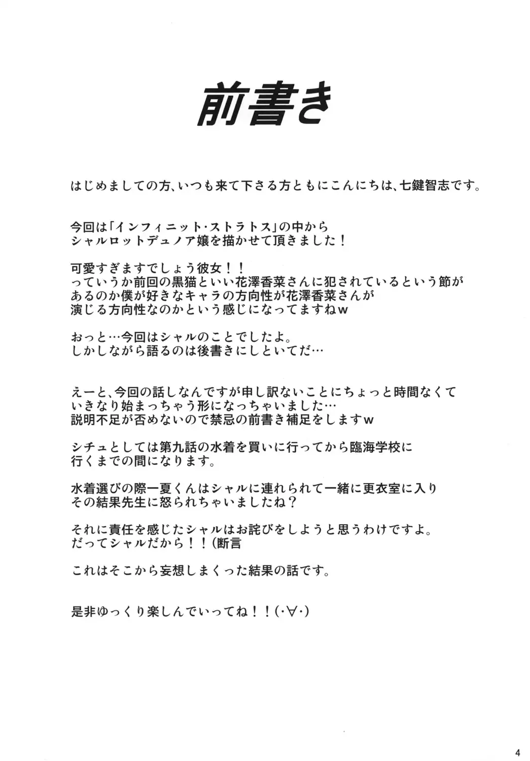 [Nanakagi Satoshi] Immoral Stratos Fhentai - Page 3