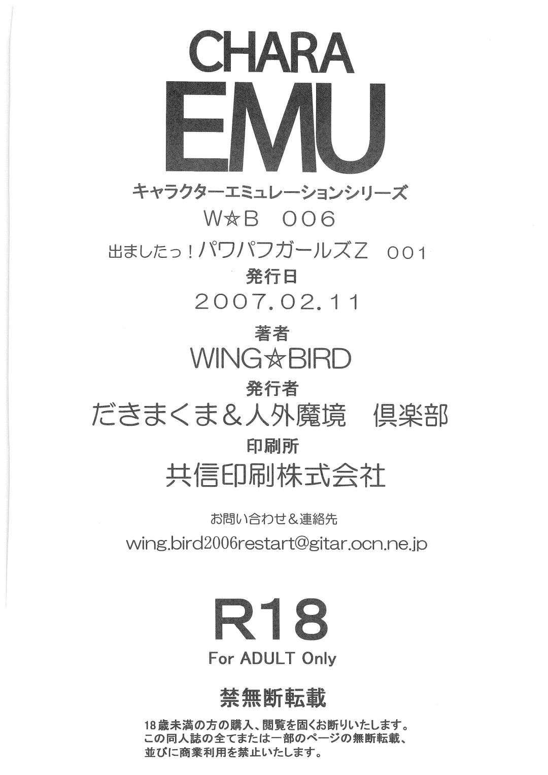 [Wing Bird] Charaemu W B006 De masi ta! Power Puff Girls Z 001 Fhentai - Page 29