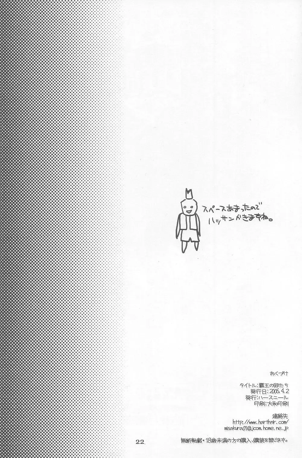 [Misakura Nankotsu] Haou no Tamago-tachi LEVEL 01 Fhentai - Page 22