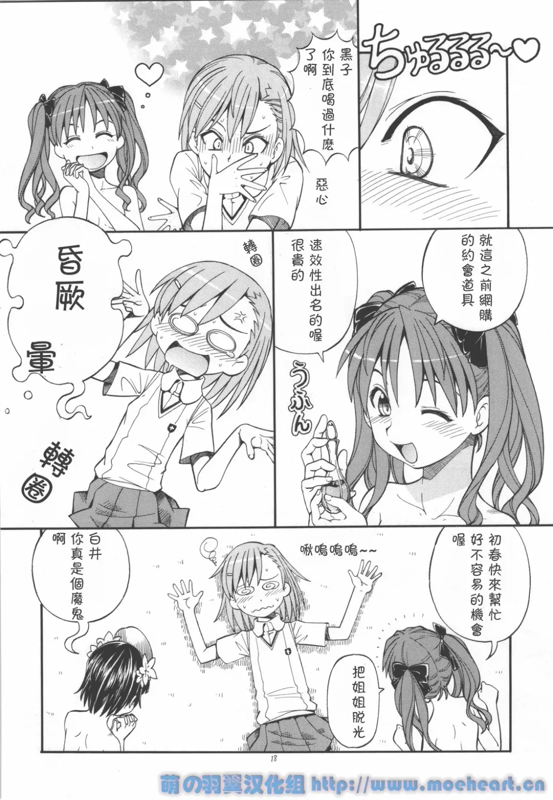 [Itoyoko] Toaru Omeko ni Railgun 4 Fhentai - Page 20