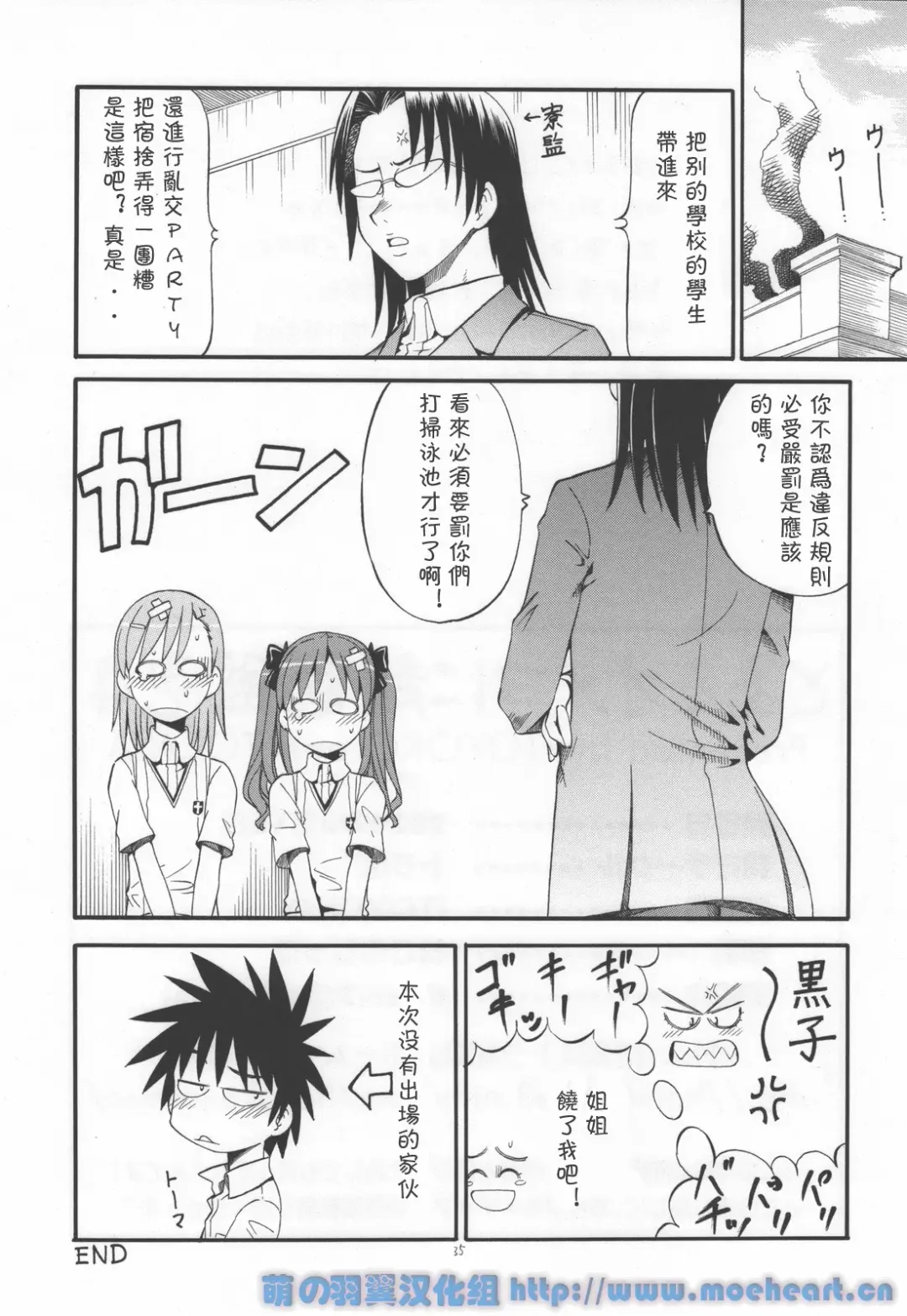 [Itoyoko] Toaru Omeko ni Railgun 4 Fhentai - Page 37