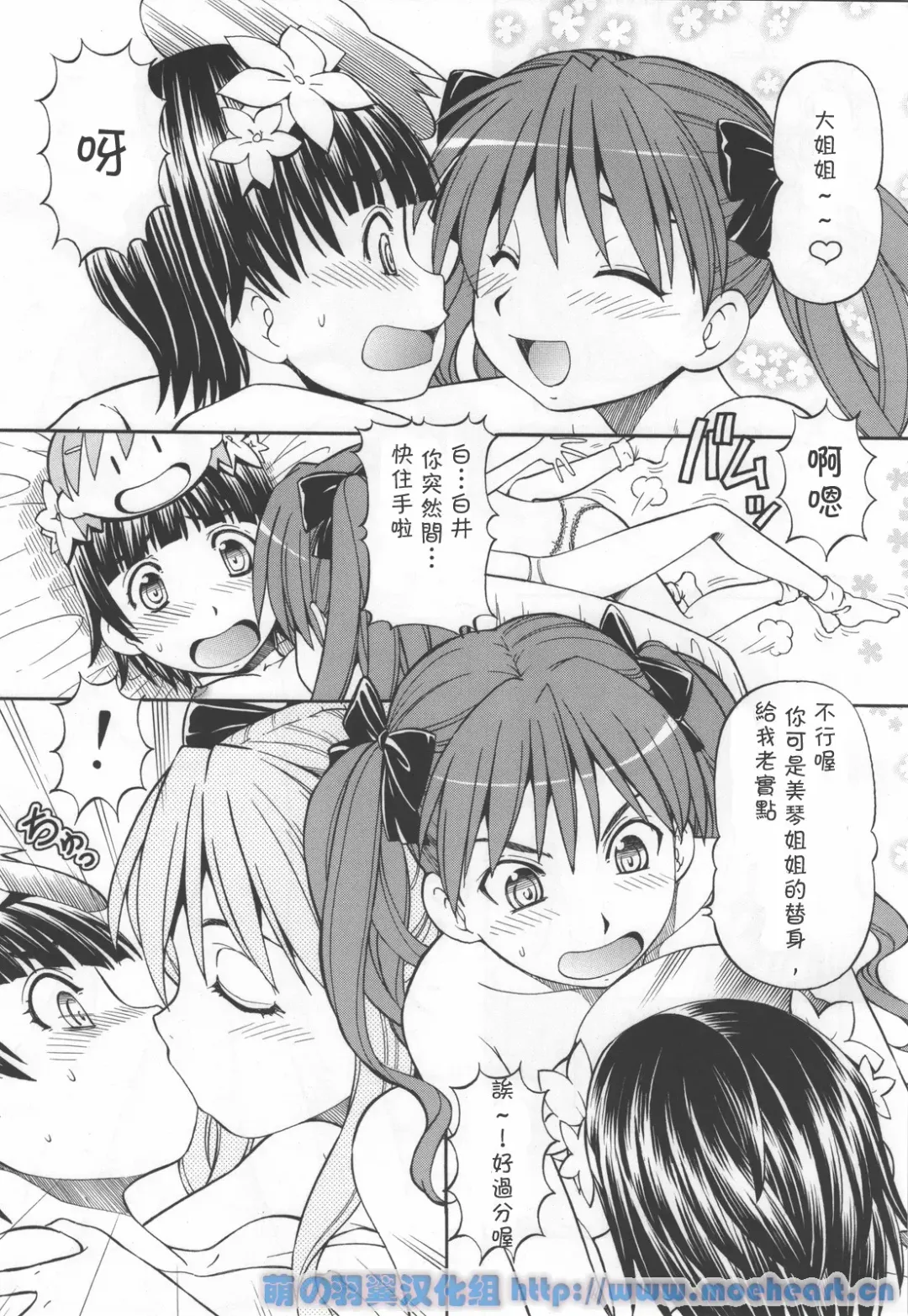 [Itoyoko] Toaru Omeko ni Railgun 4 Fhentai - Page 5