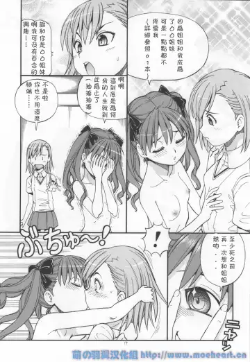 [Itoyoko] Toaru Omeko ni Railgun 4 Fhentai.net - Page 19