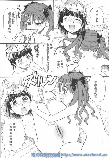 [Itoyoko] Toaru Omeko ni Railgun 4 Fhentai.net - Page 8