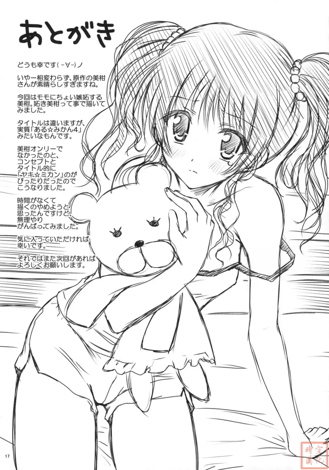 [Yuki Tomoshi] Yaki Mikan Fhentai - Page 16