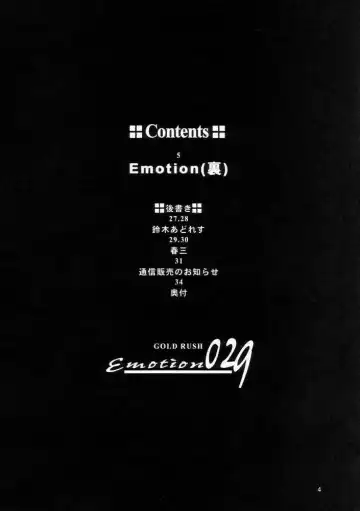 [Suzuki Address] Emotion Fhentai - Page 3