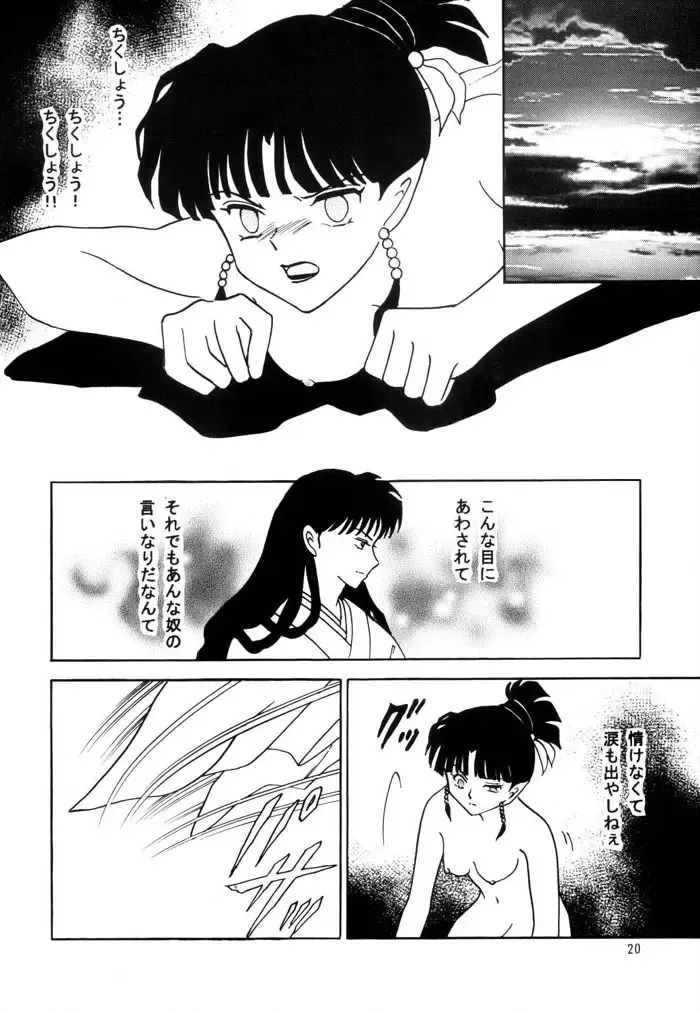 [Neko No Suke] Midare Karakuri Fhentai - Page 21