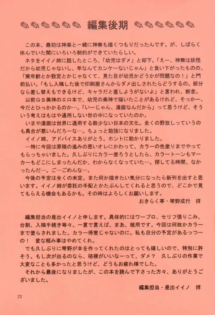 [Neko No Suke] Midare Karakuri Fhentai - Page 24