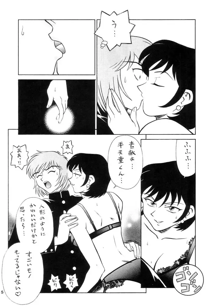 [Yusura] Tougen 2002 Fhentai - Page 6