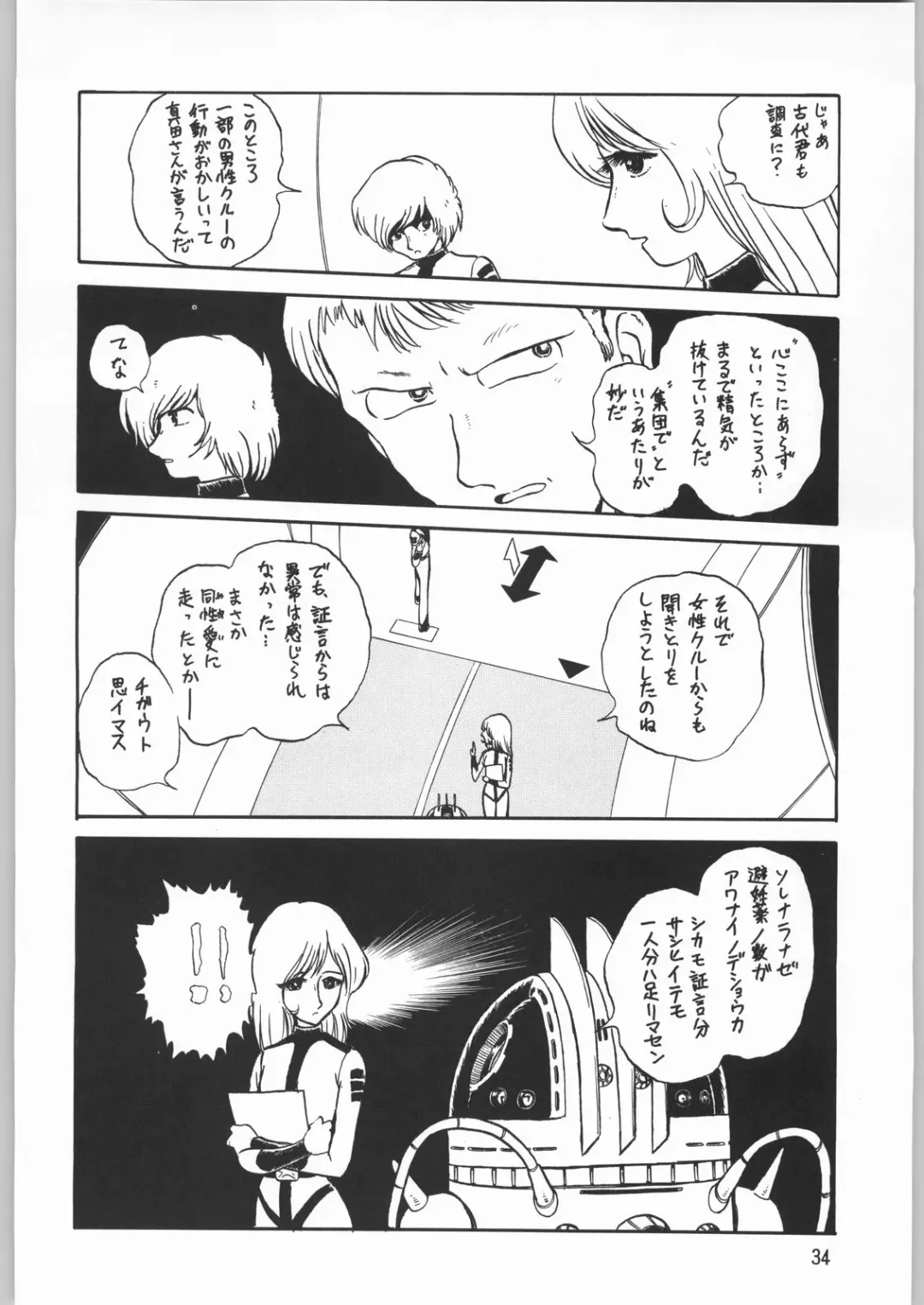 [Sonoda Kenichi] Megaton Punch 1 Fhentai - Page 33