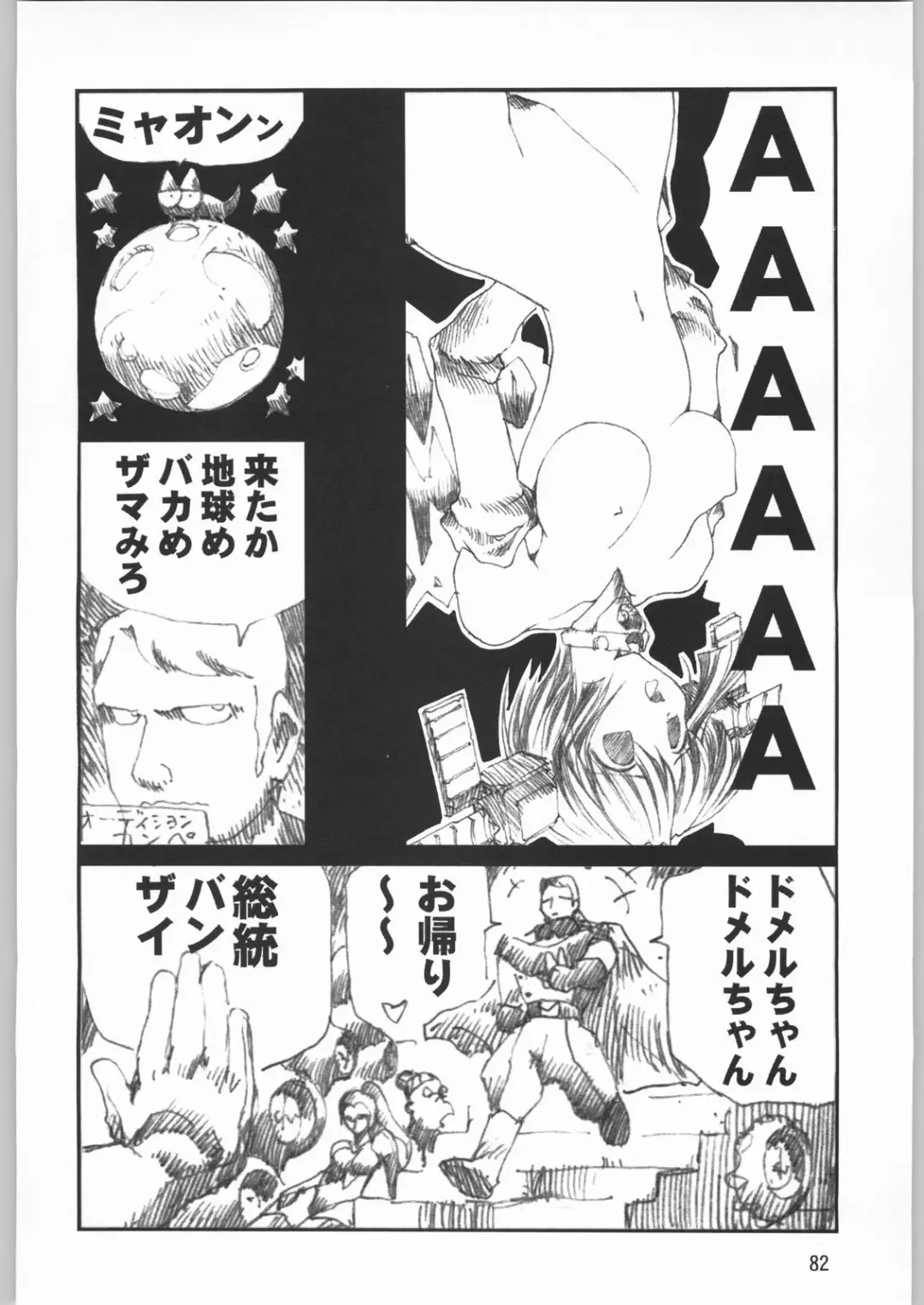 [Sonoda Kenichi] Megaton Punch 1 Fhentai - Page 81