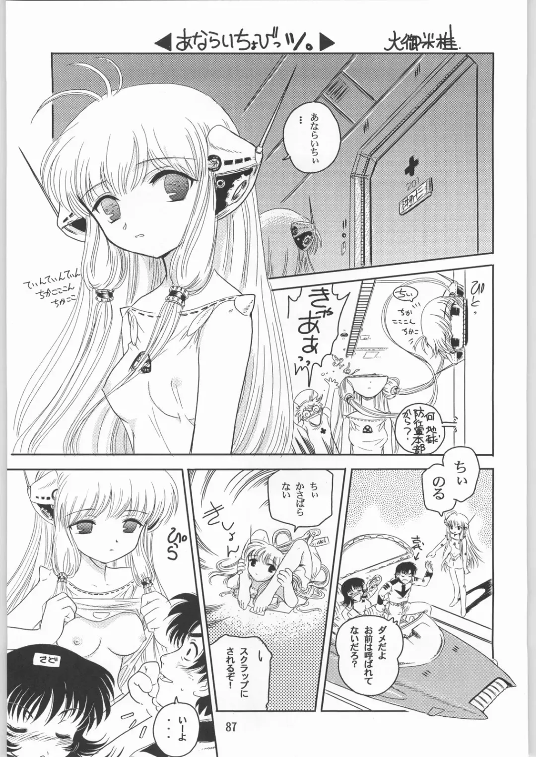 [Sonoda Kenichi] Megaton Punch 1 Fhentai - Page 86
