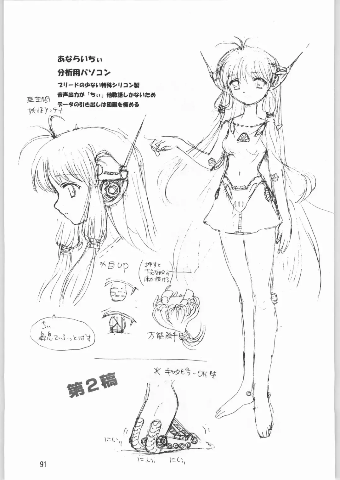 [Sonoda Kenichi] Megaton Punch 1 Fhentai - Page 90