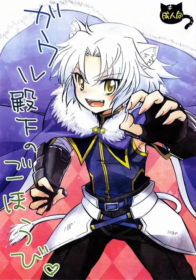 [Okino Matsushiro] Gaul Denka no go Houbi Fhentai - Page 1