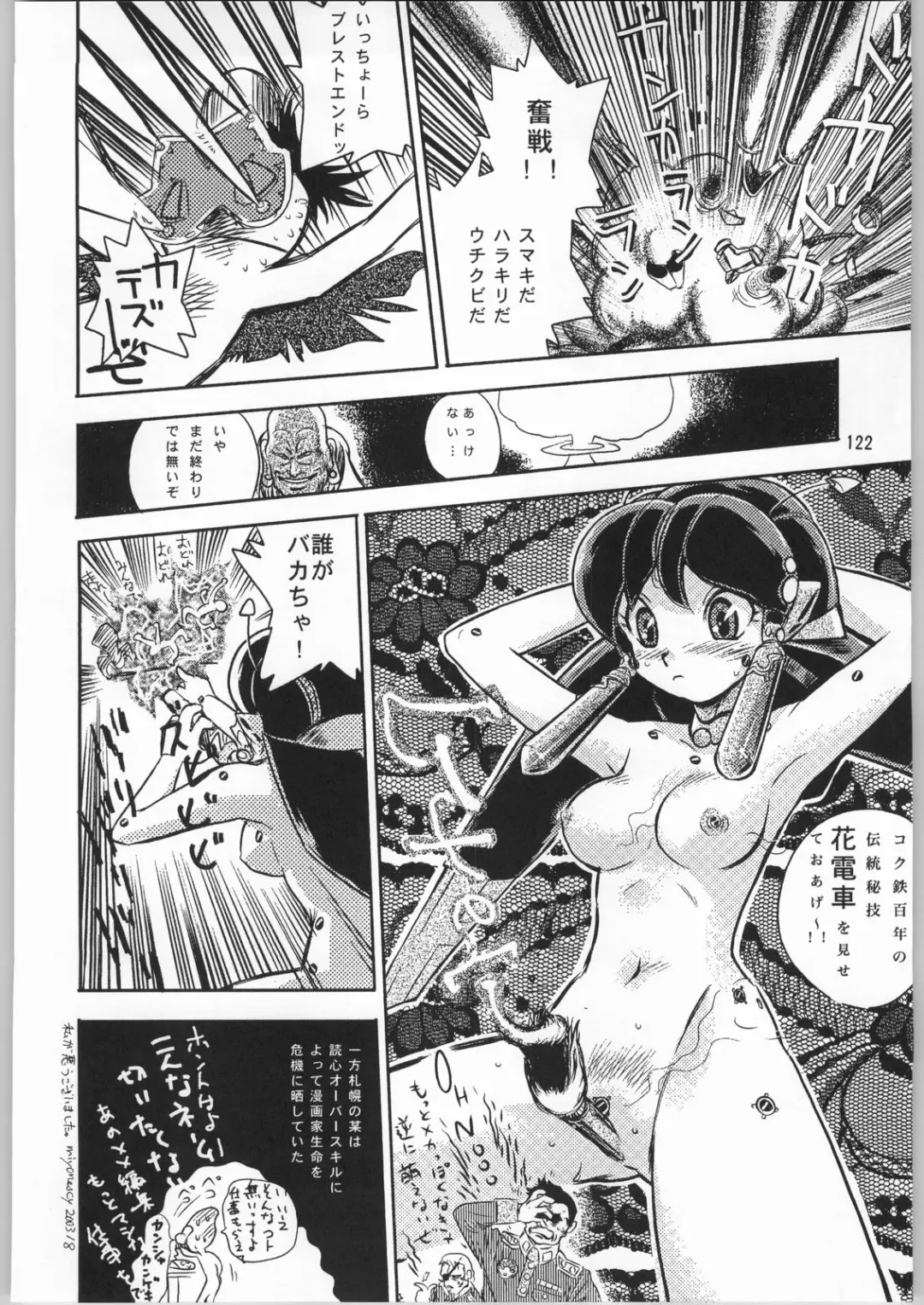 Megaton Punch 3 Fhentai - Page 121