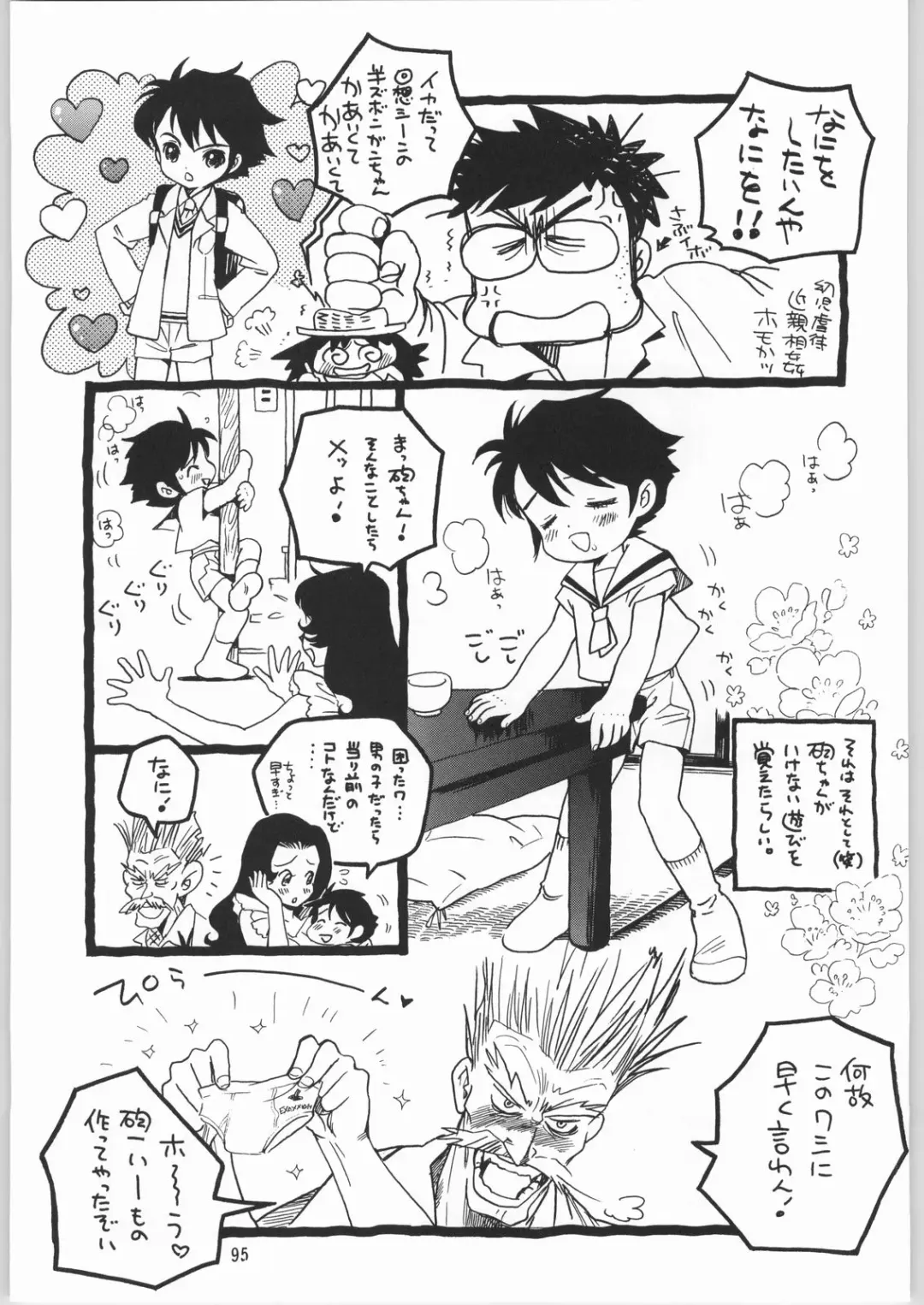 Megaton Punch 3 Fhentai - Page 94