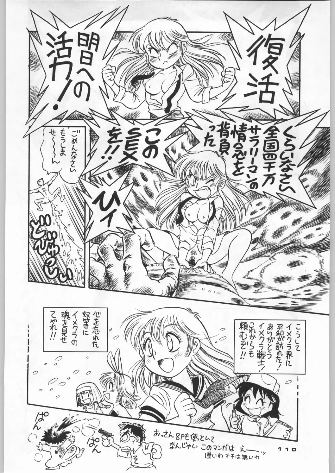 [Nekogen - Sonoda Kenichi] Chousen Ame Ver,5.0 Fhentai - Page 109