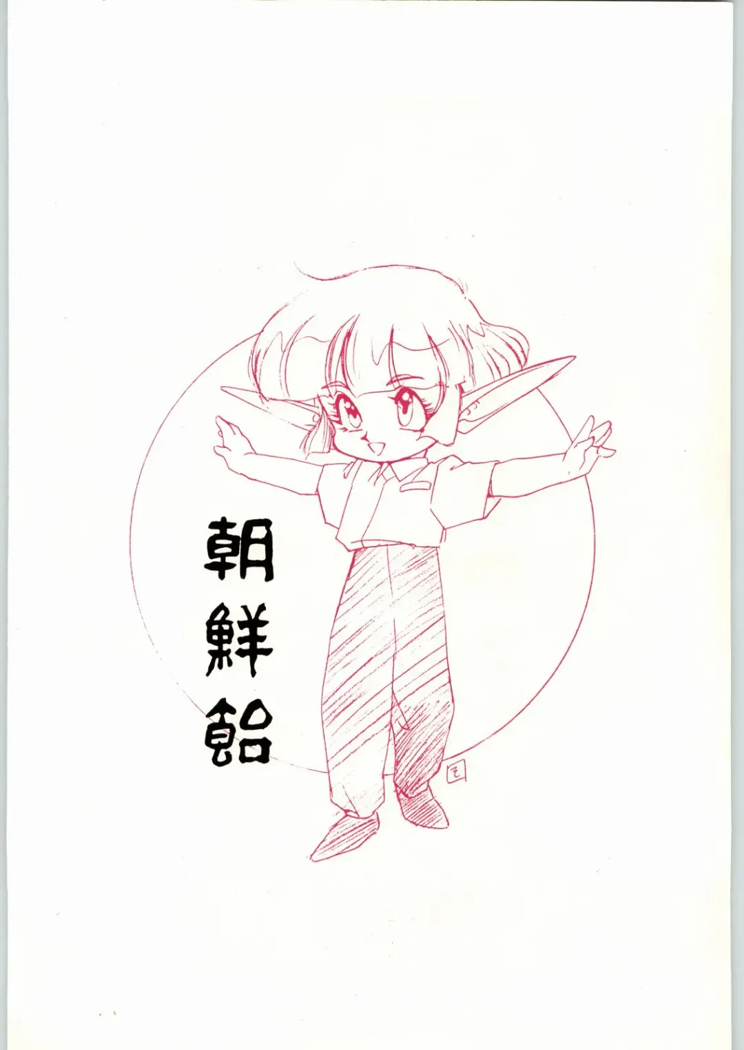 [Nekogen - Sonoda Kenichi] Chousen Ame Ver,5.0 Fhentai - Page 112