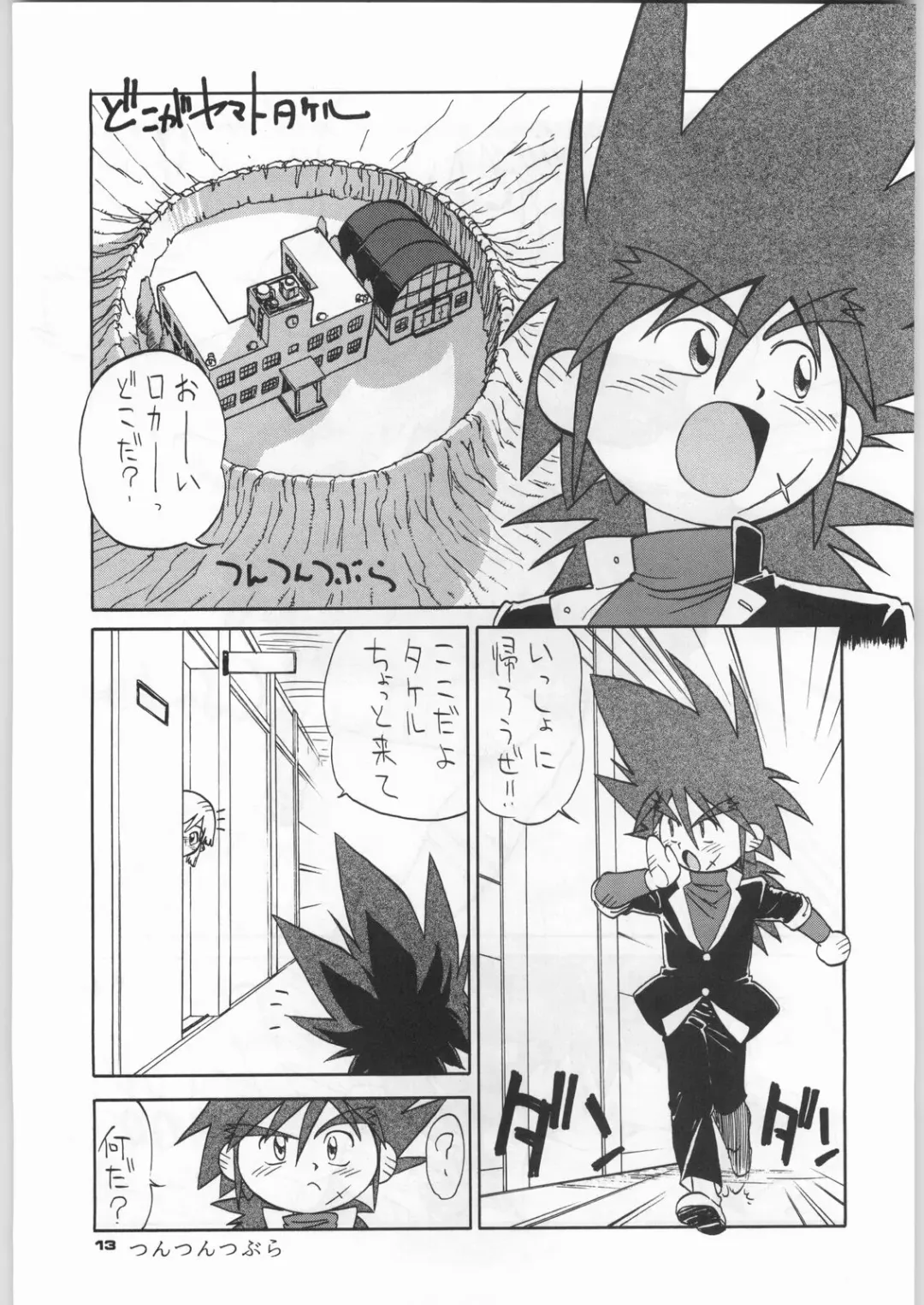 [Nekogen - Sonoda Kenichi] Chousen Ame Ver,5.0 Fhentai - Page 12