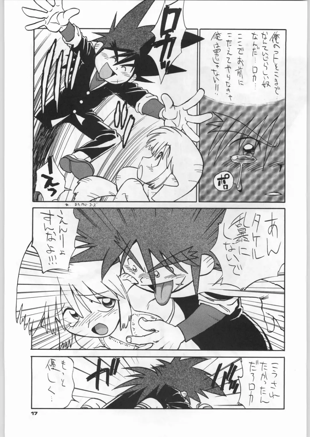 [Nekogen - Sonoda Kenichi] Chousen Ame Ver,5.0 Fhentai - Page 16